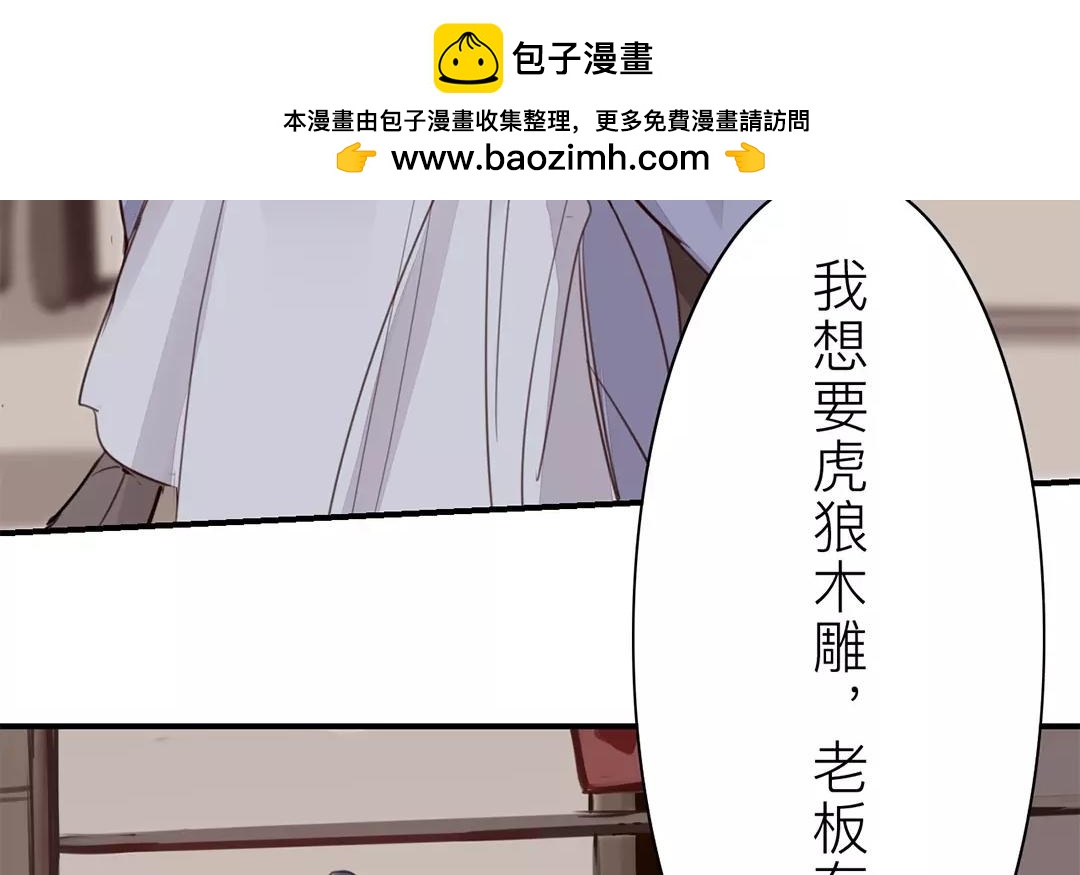 第29话 虎狼木雕(1/2)-第30话