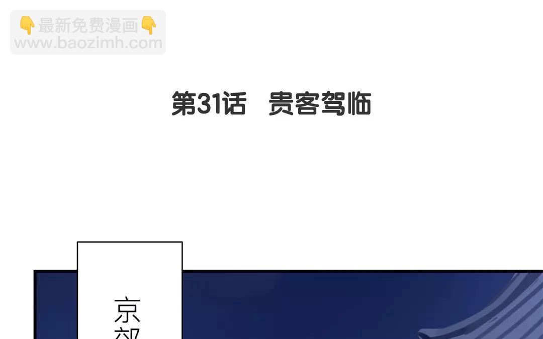 第31话 贵客驾临(1/2)-第32话