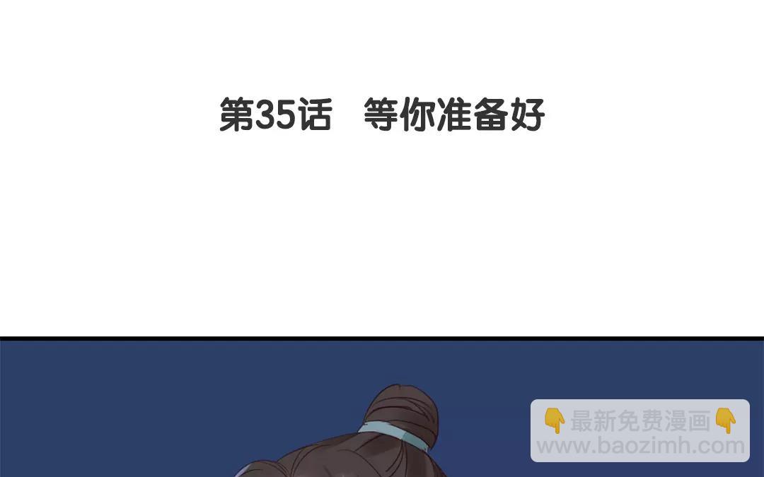 第35话 等你准备好(1/3)-第36话
