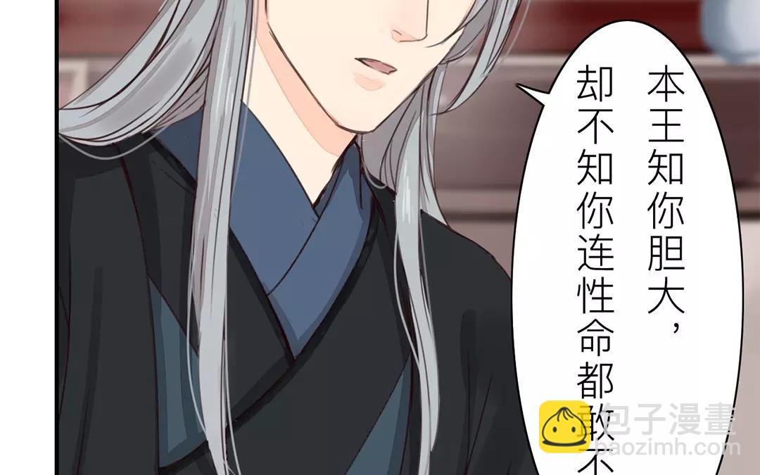 第37话 本王必护你周全(1/2)-第38话