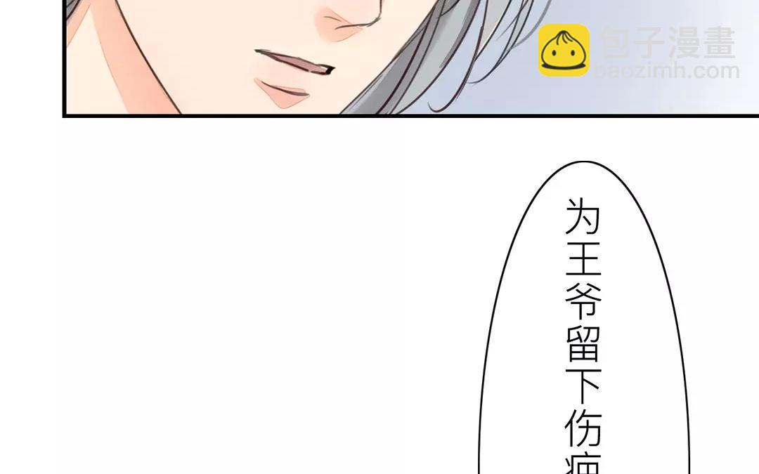 第37话 本王必护你周全(1/2)-第38话