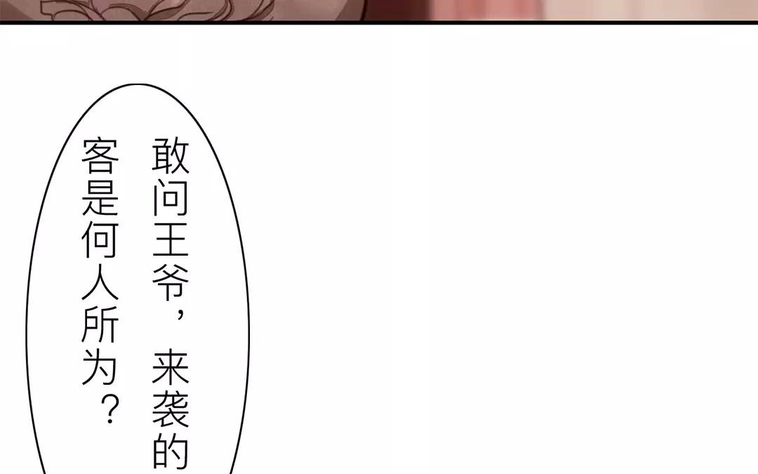 第37话 本王必护你周全(1/2)-第38话