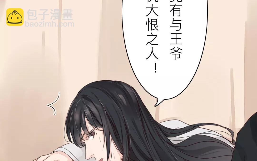 第37话 本王必护你周全(1/2)-第38话