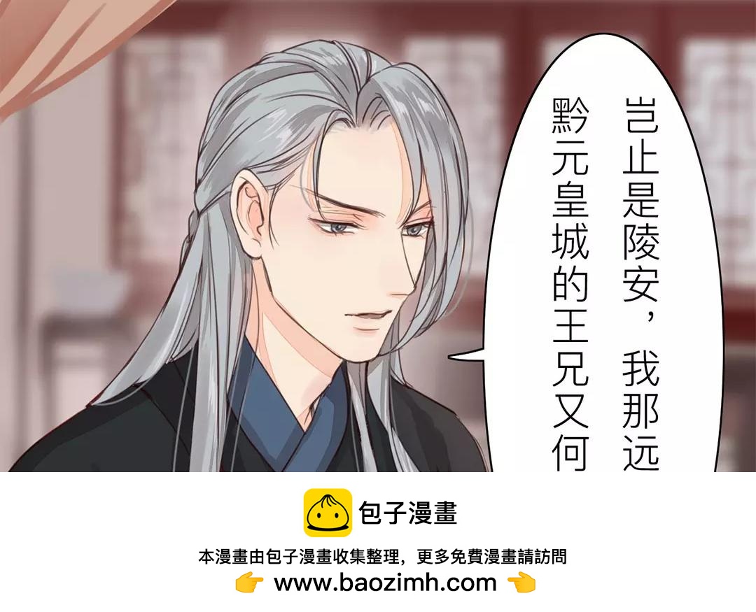 第37话 本王必护你周全(1/2)-第38话