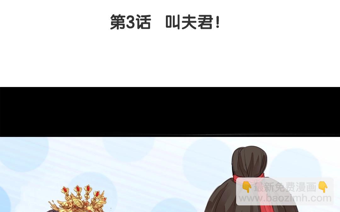 第3话 叫夫君！(1/2)-第4话