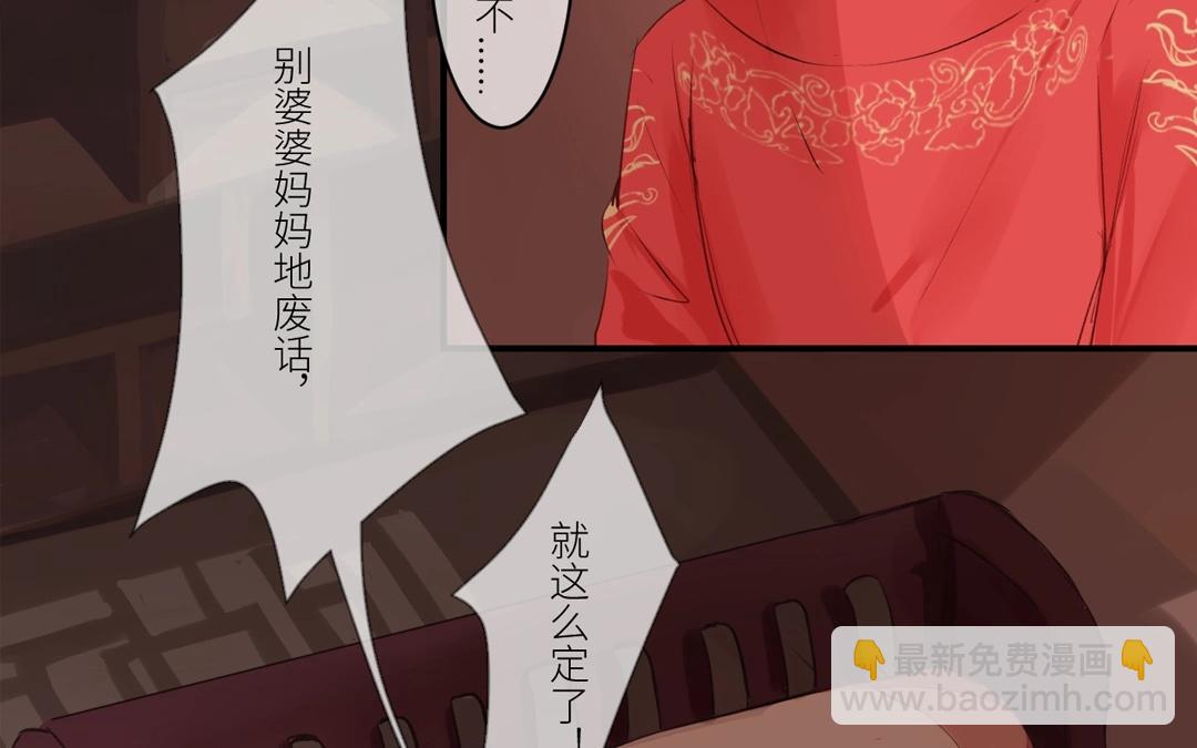 第3话 叫夫君！(1/2)-第4话