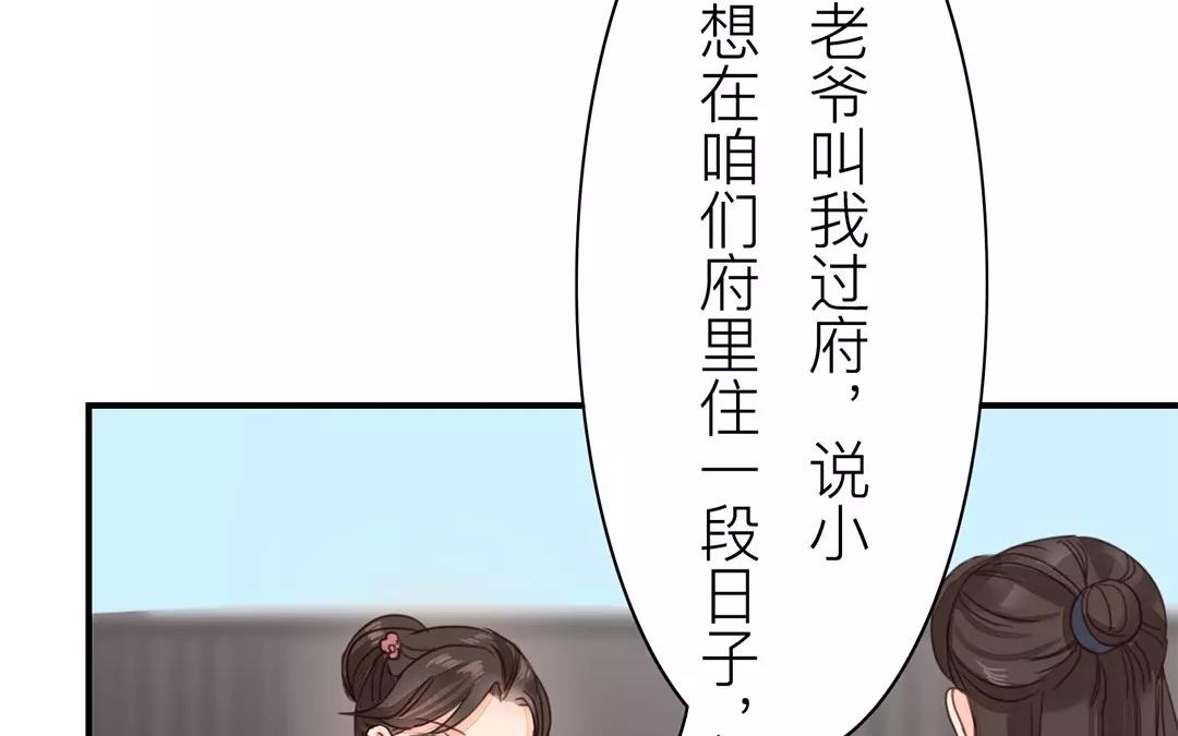 指夫爲妻 - 第39話 醋意大發！(2/2) - 6