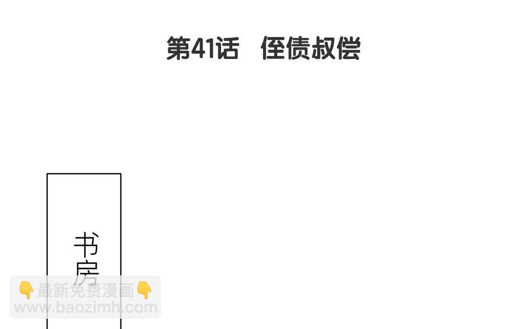 第41话 侄债叔偿(1/2)-第42话