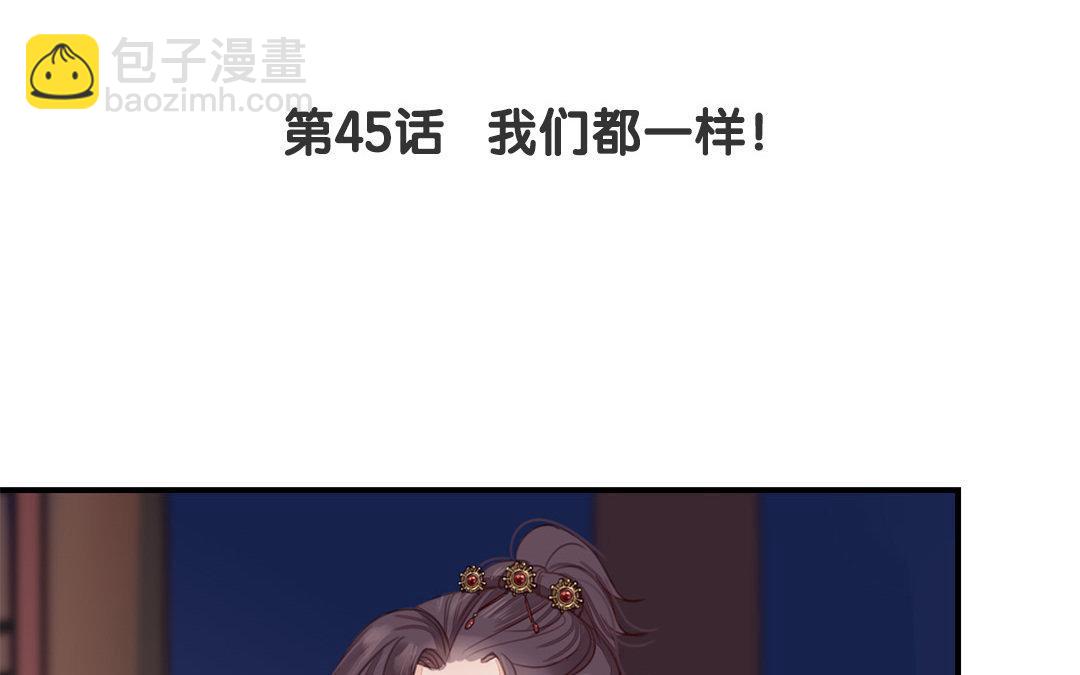 第45话 我们都一样！(1/2)-第46话