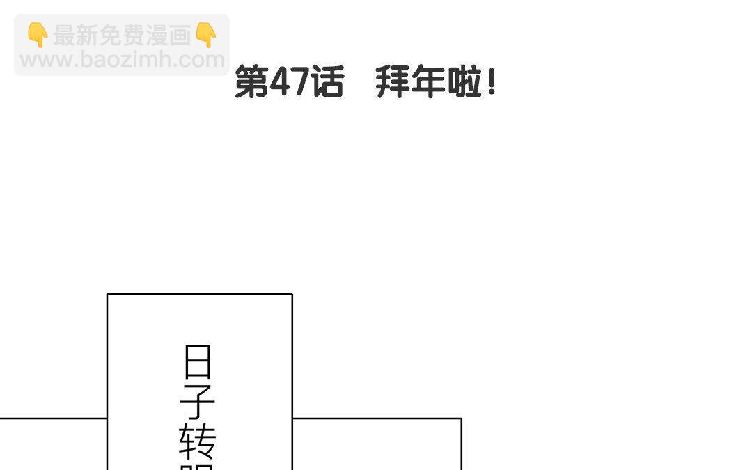 第47话 拜年啦！(1/2)-第48话