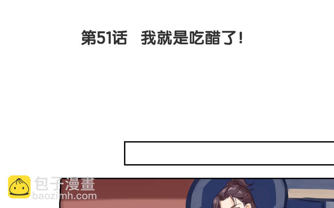 第51话 我就是吃醋了！(1/2)-第52话