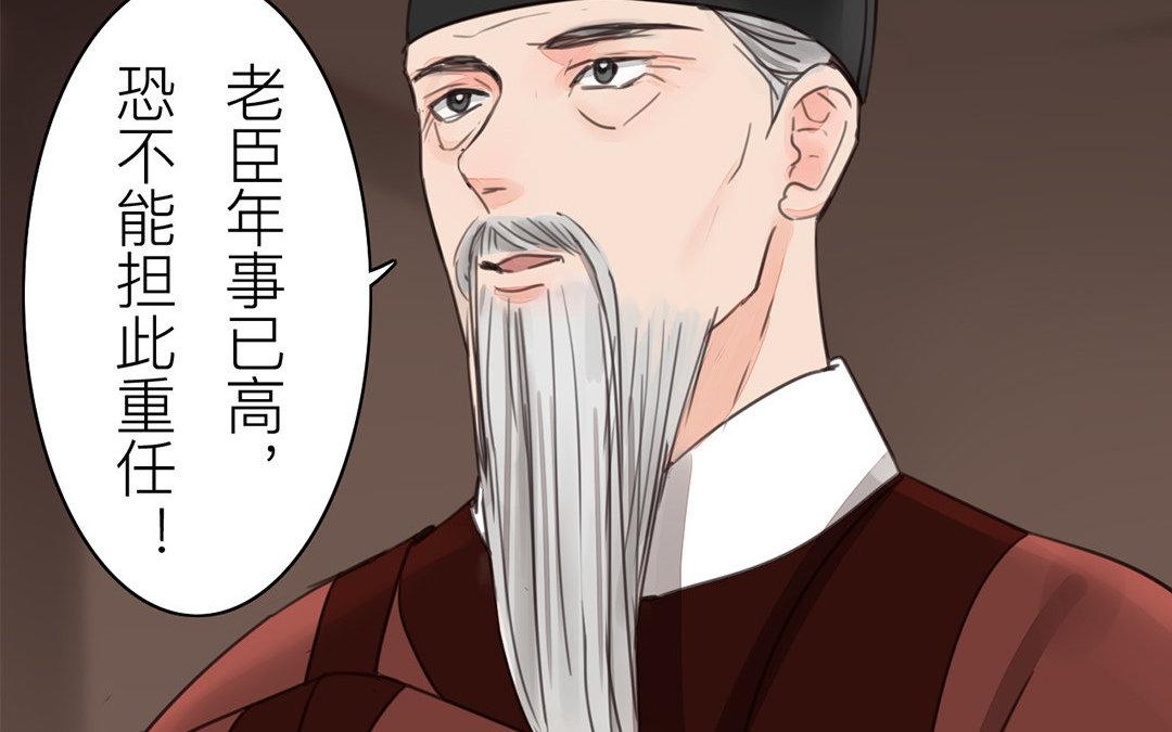 指夫爲妻 - 第53話 戴罪立功(1/2) - 4