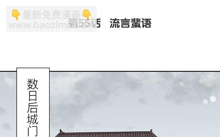 第55话 流言蜚语(1/2)-第56话