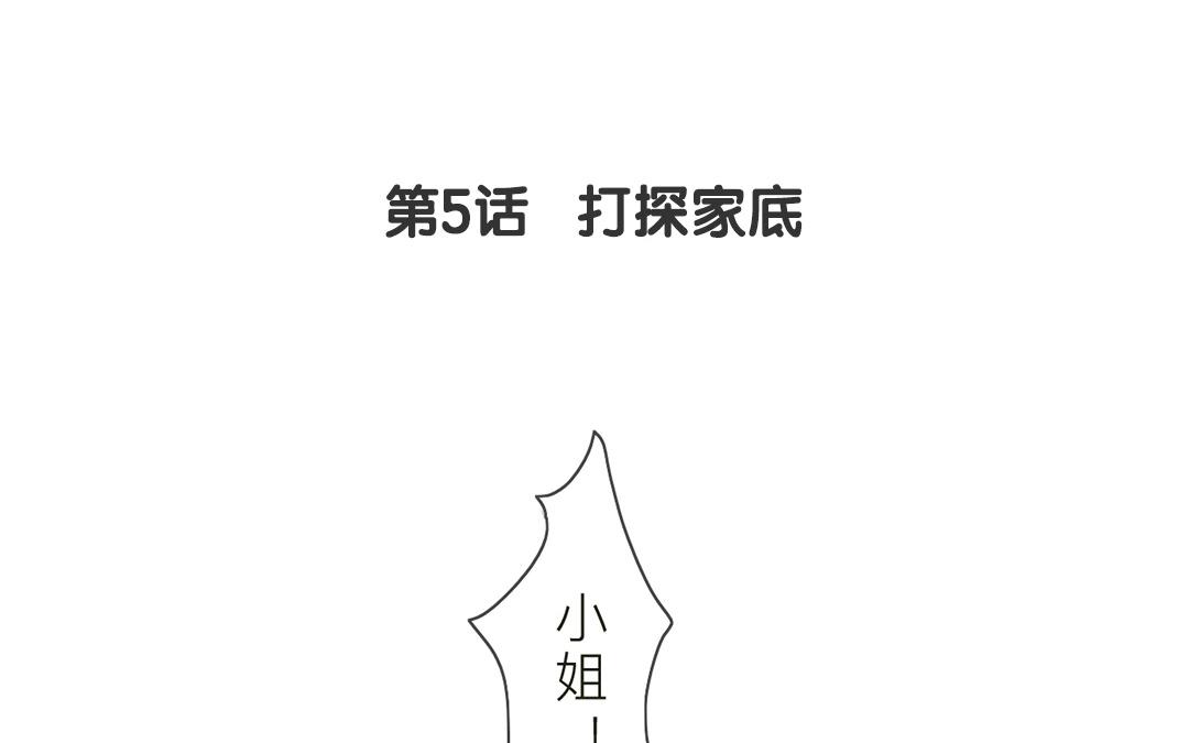 第5话 打探家底(1/2)-第6话