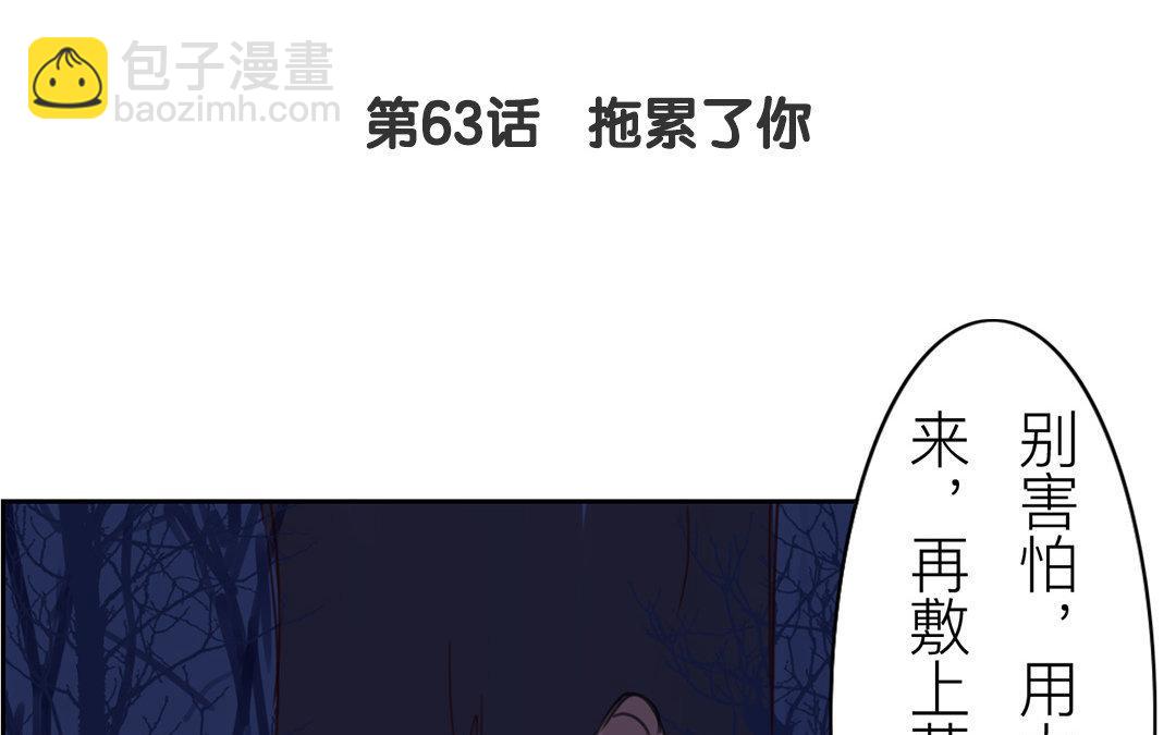 第63话 拖累了你(1/2)-第64话