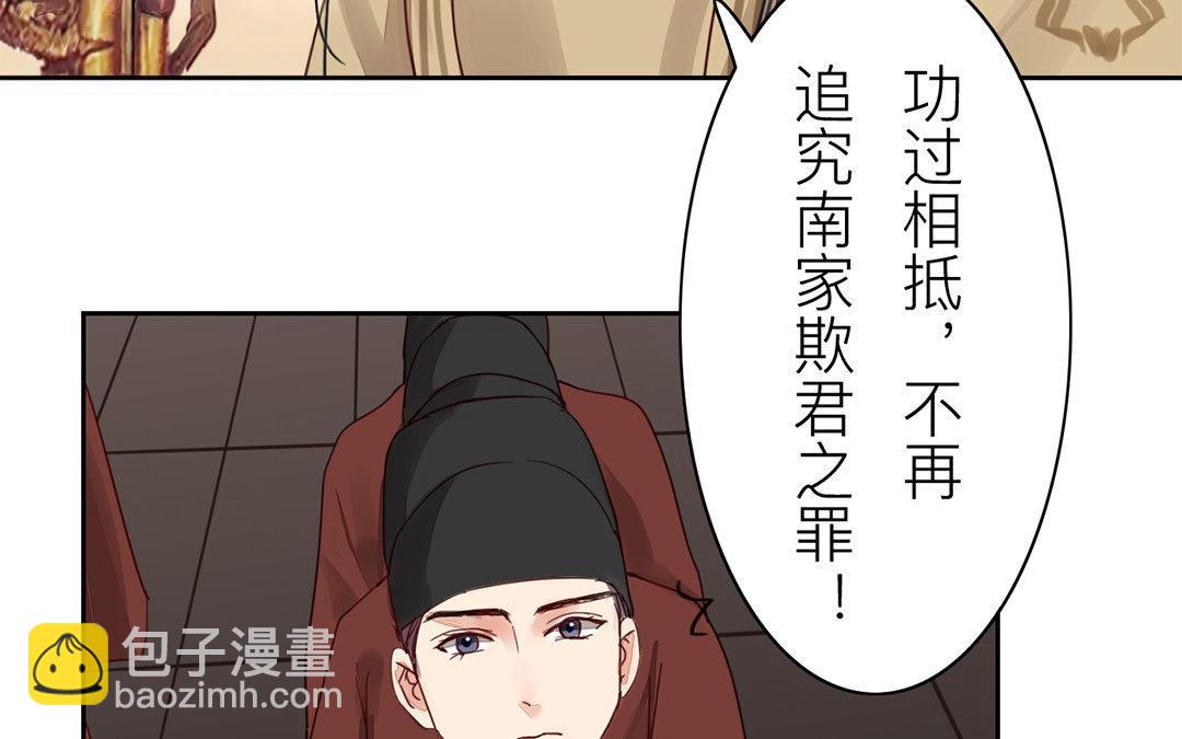 第71话 芮大人要另娶？(1/2)-第72话