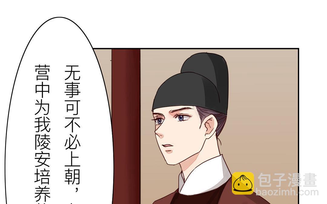 第71话 芮大人要另娶？(1/2)-第72话