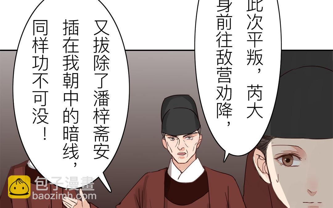 第71话 芮大人要另娶？(1/2)-第72话