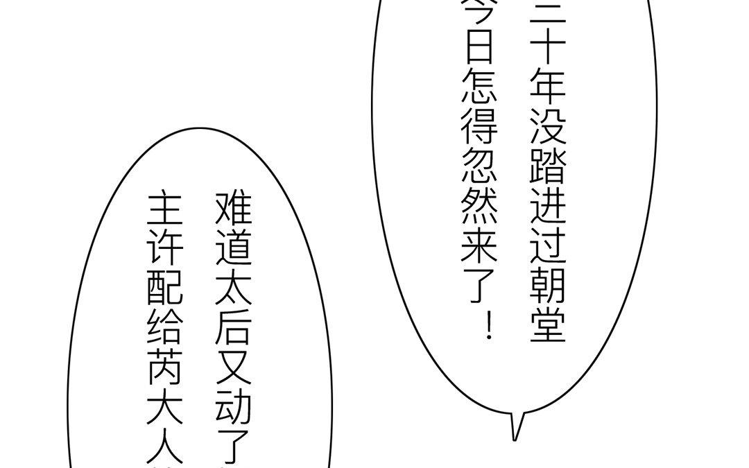 第71话 芮大人要另娶？(1/2)-第72话