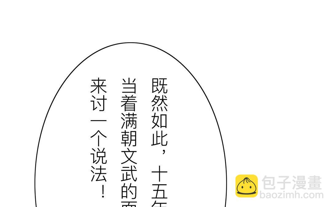 第71话 芮大人要另娶？(1/2)-第72话