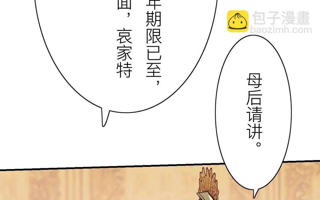 第71话 芮大人要另娶？(1/2)-第72话