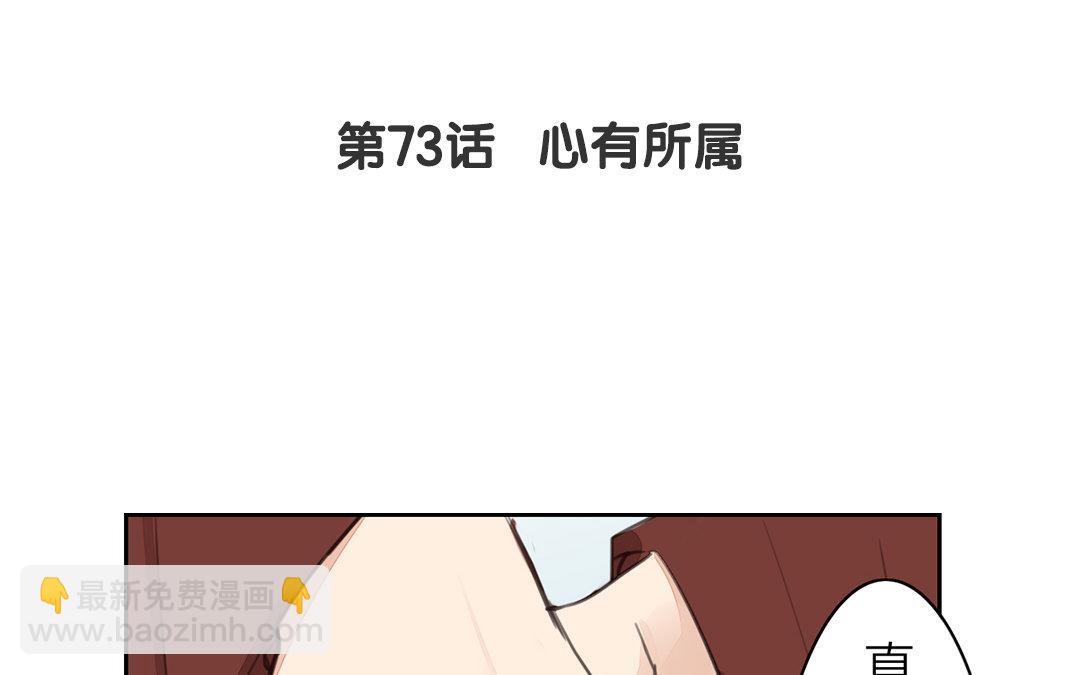 第73话 心有所属(1/2)-第74话
