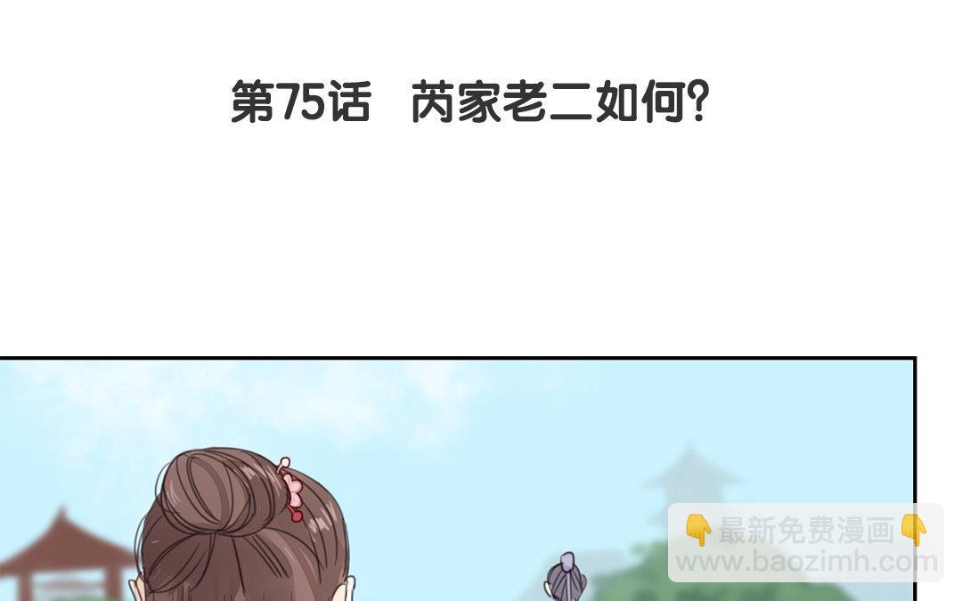 第75话 芮家老二如何？(1/2)-第76话