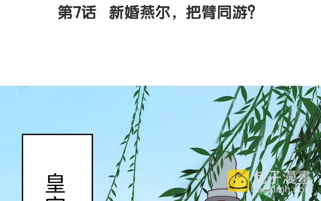 第7话 新婚燕尔，把臂同游？(1/2)-第8话