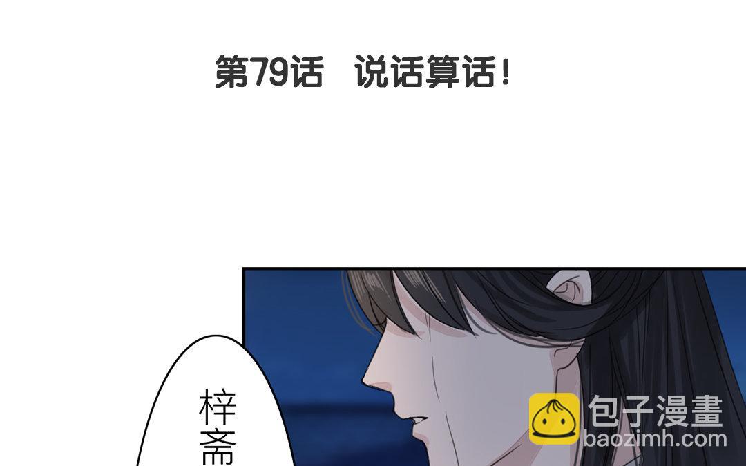 第79话 说话算话！(1/2)-第80话