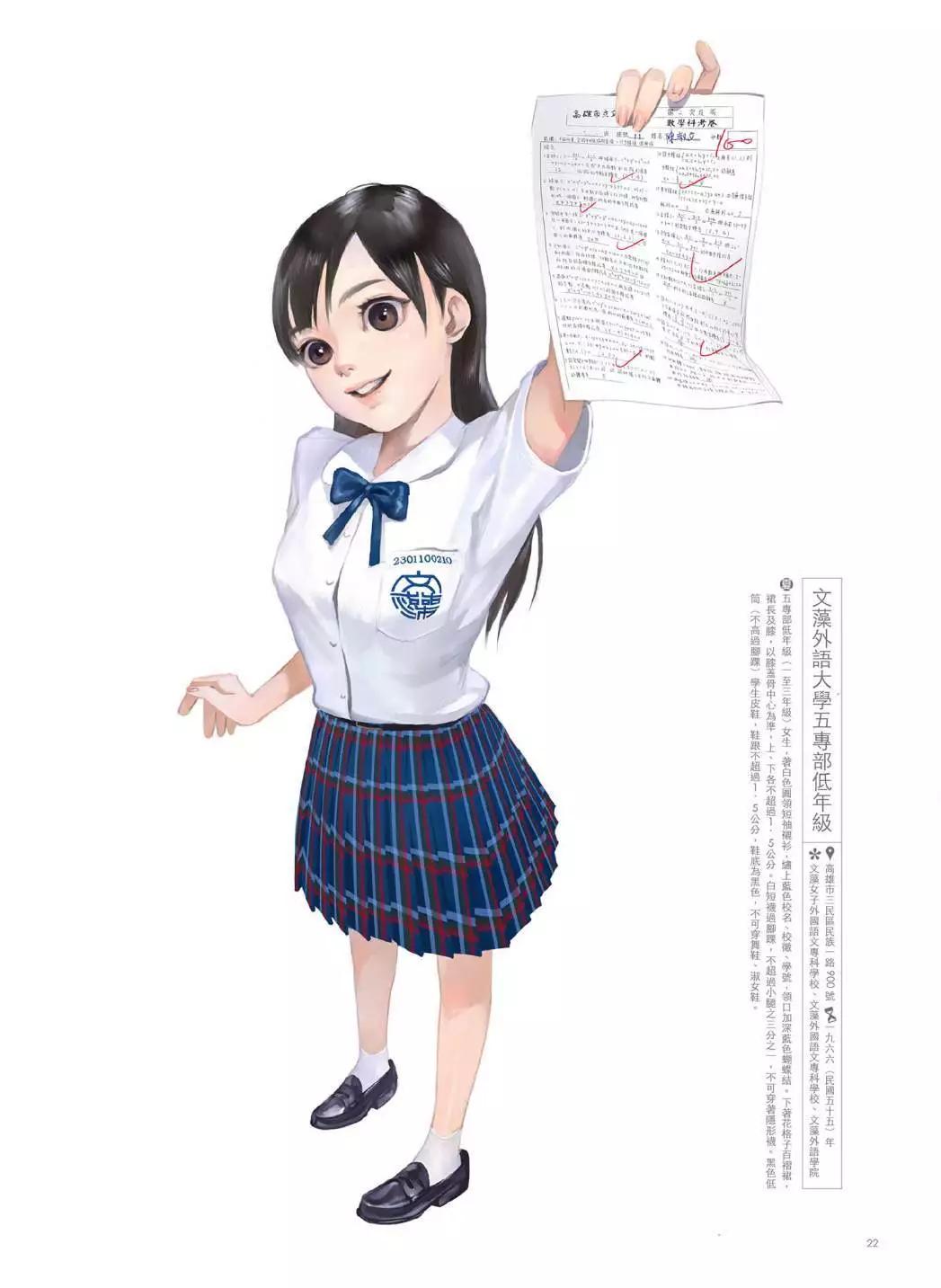 制服至上：臺灣女高中生制服選 - 第02卷(1/3) - 7