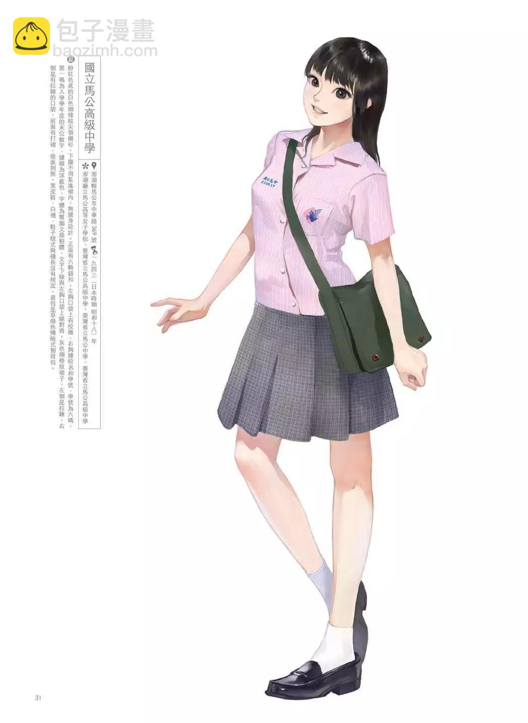 制服至上：臺灣女高中生制服選 - 第02卷(1/3) - 8