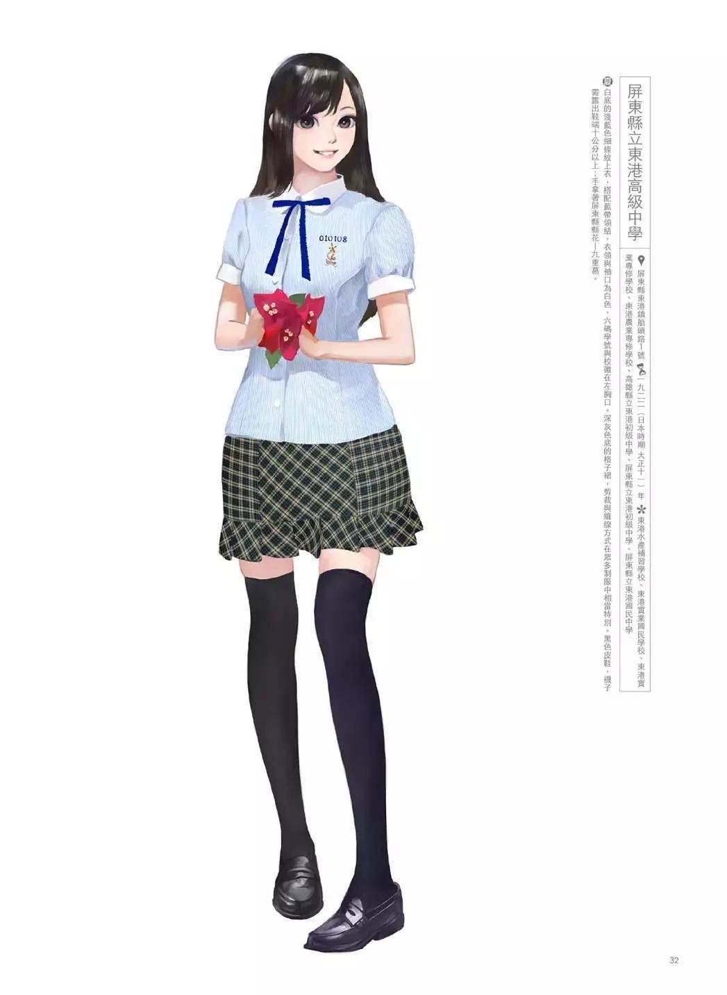 制服至上：臺灣女高中生制服選 - 第02卷(1/3) - 1