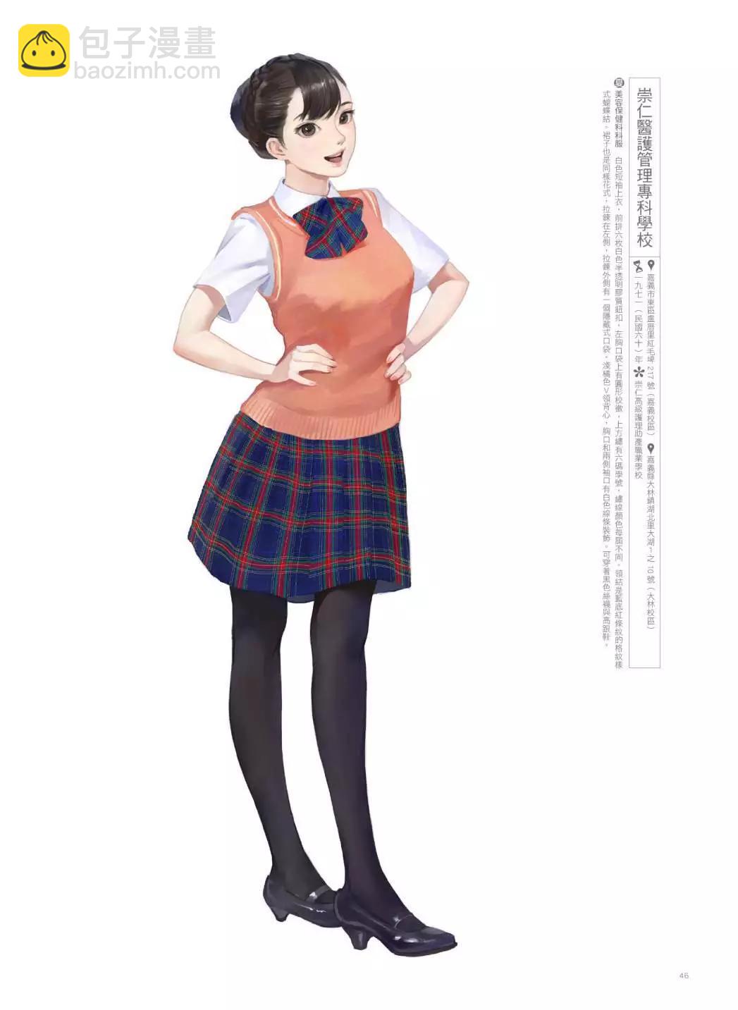 制服至上：臺灣女高中生制服選 - 第02卷(1/3) - 1