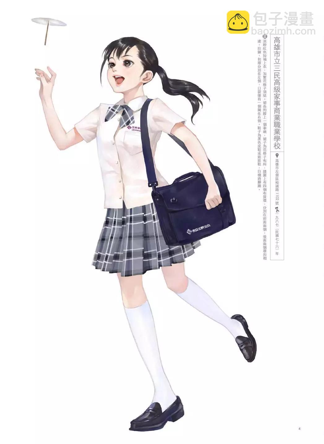 制服至上：臺灣女高中生制服選 - 第02卷(1/3) - 5