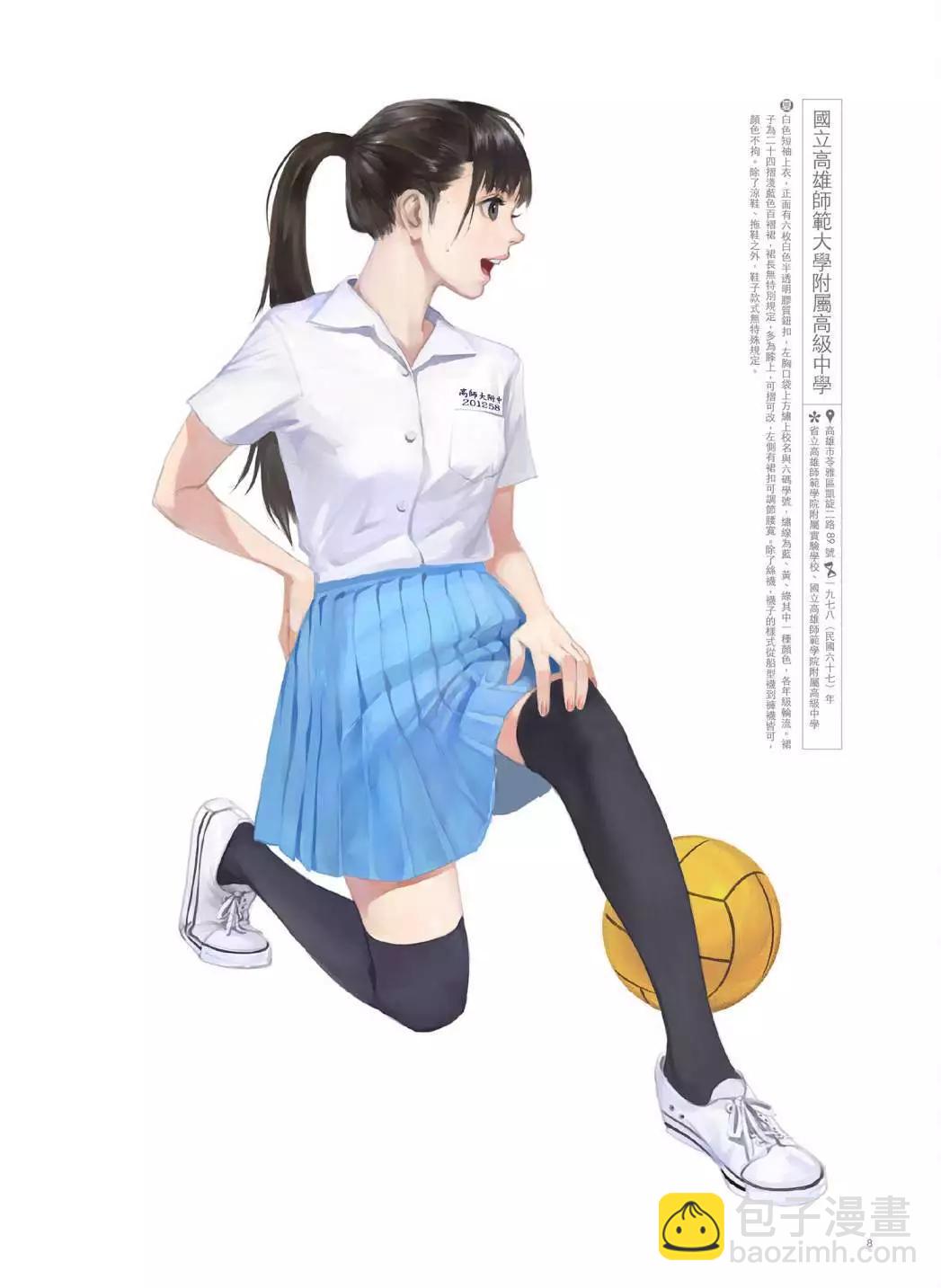制服至上：臺灣女高中生制服選 - 第02卷(1/3) - 1