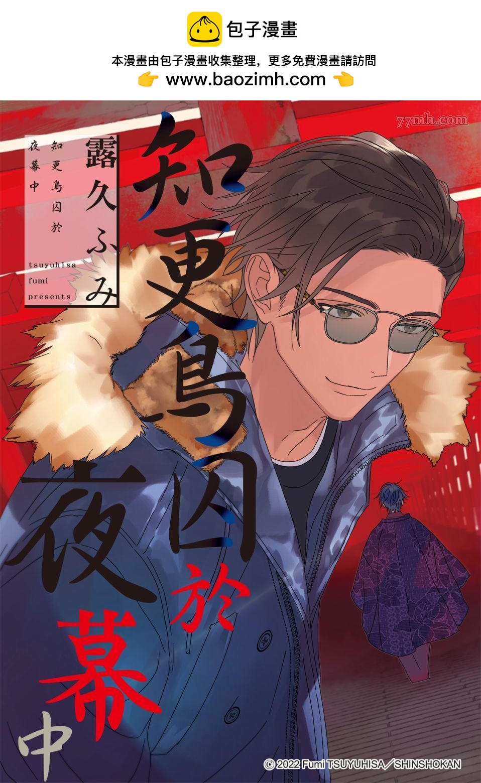 知更鳥囚於夜幕中 - 第2話 - 1