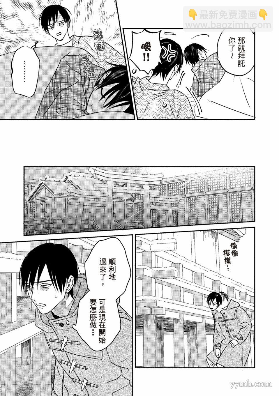 知更鳥囚於夜幕中 - 第2話 - 4