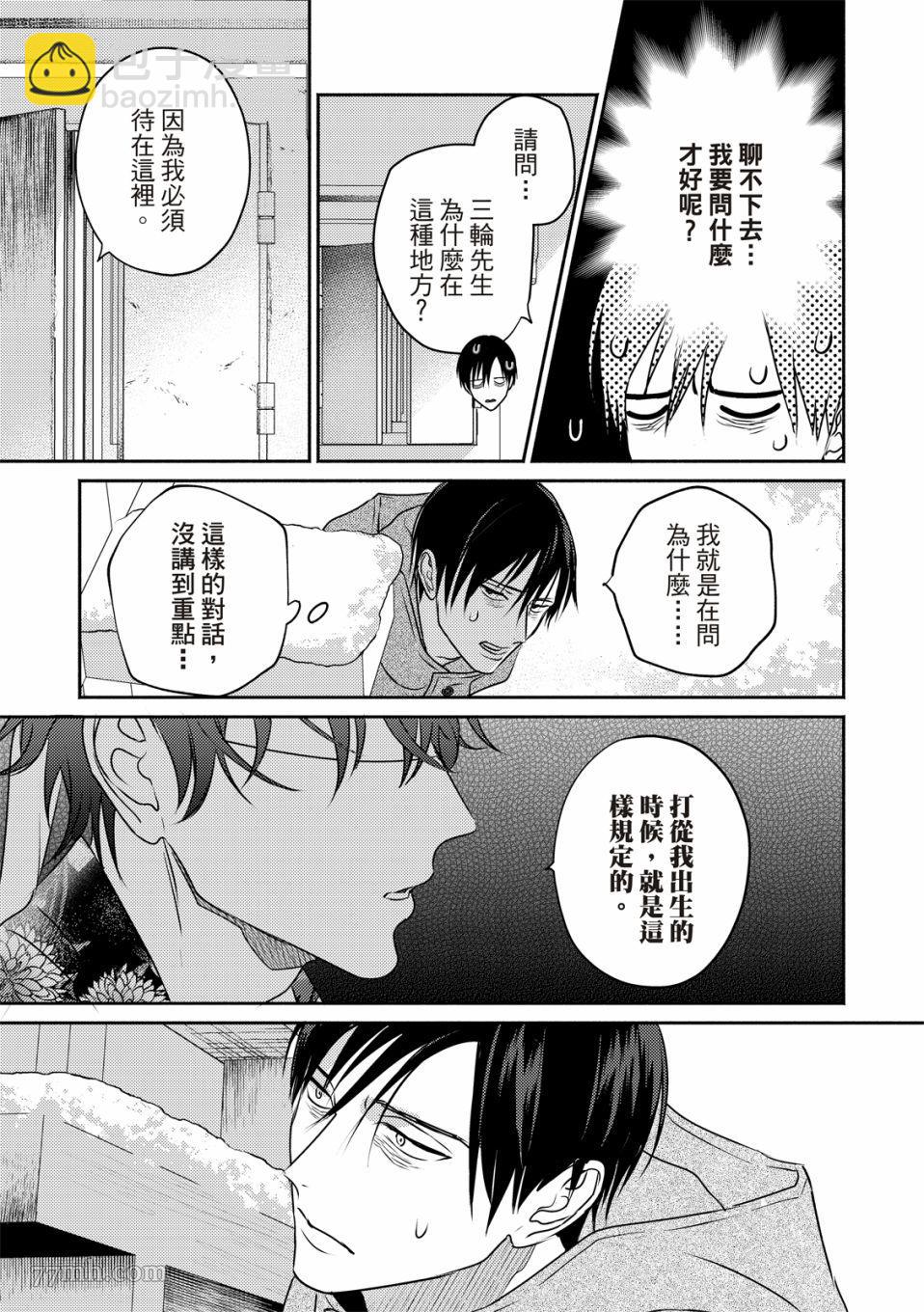 知更鳥囚於夜幕中 - 第2話 - 6