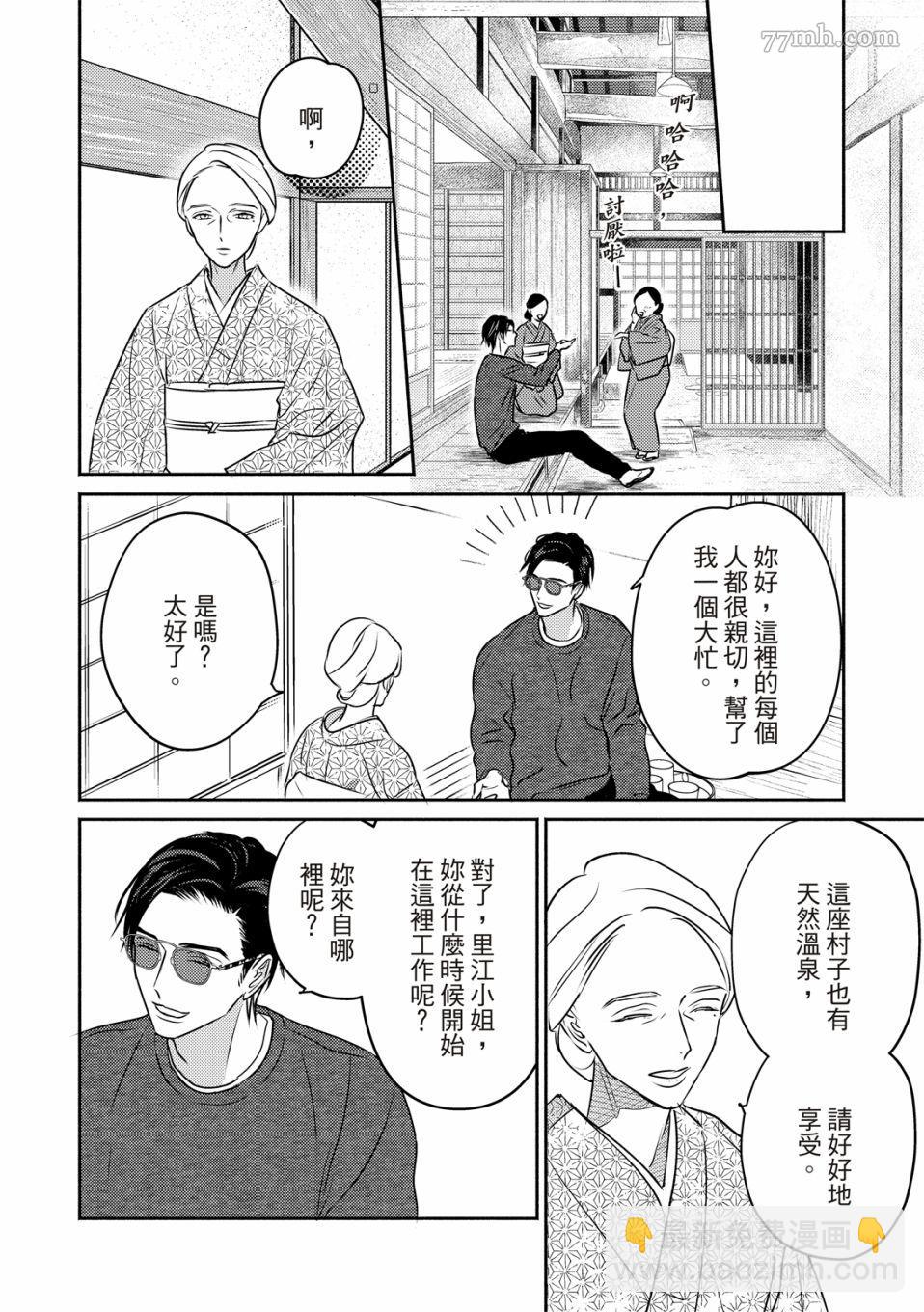 知更鳥囚於夜幕中 - 第2話 - 1