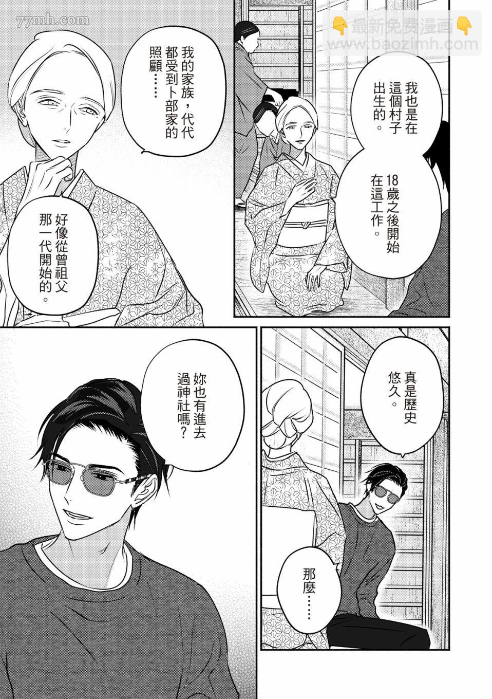 知更鳥囚於夜幕中 - 第2話 - 2