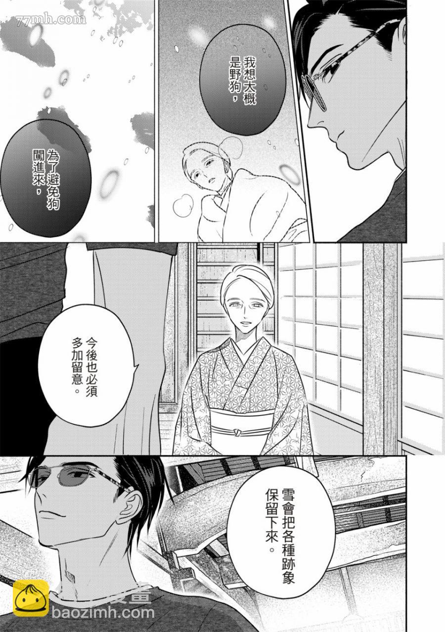 知更鳥囚於夜幕中 - 第2話 - 4