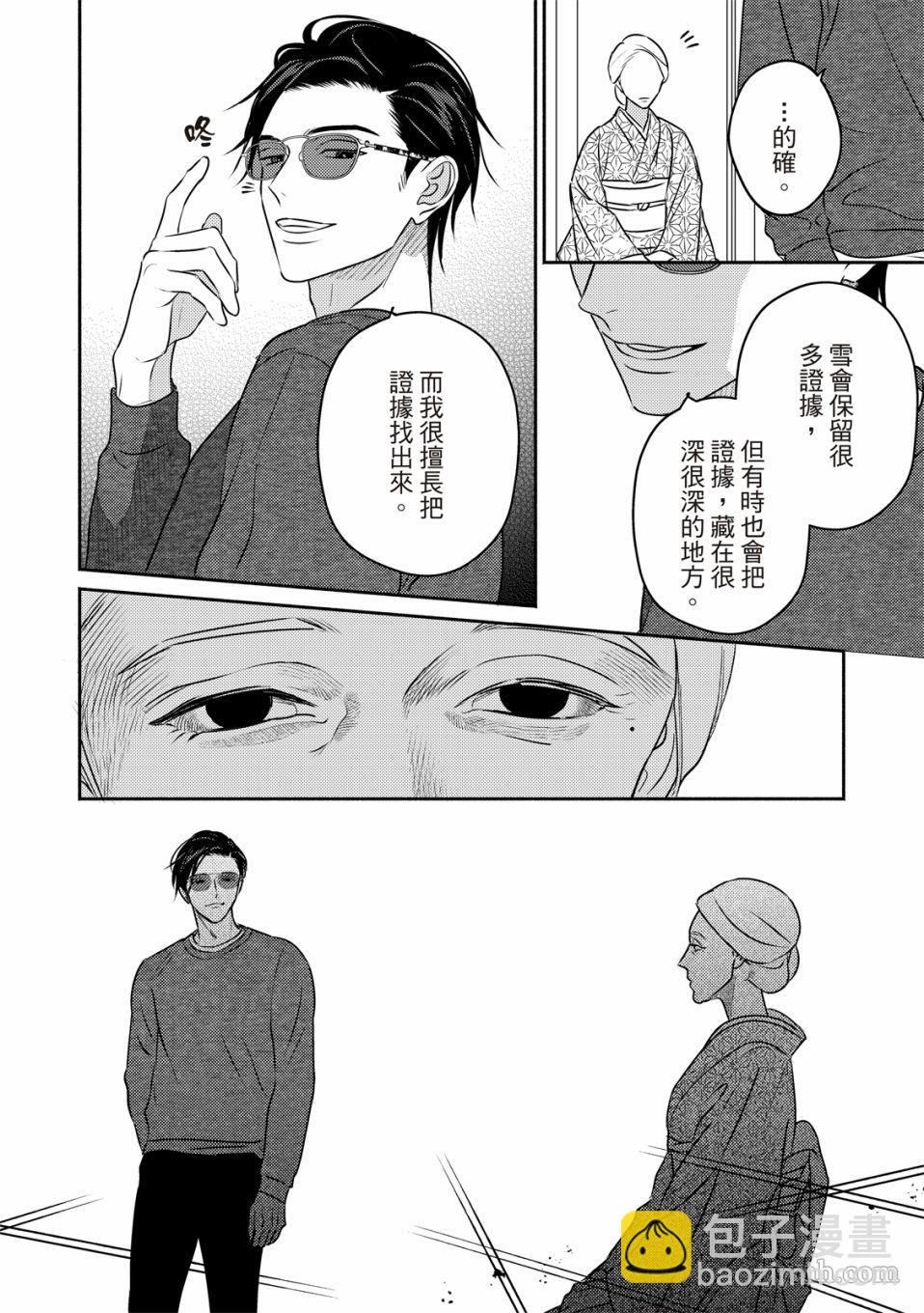知更鳥囚於夜幕中 - 第2話 - 5