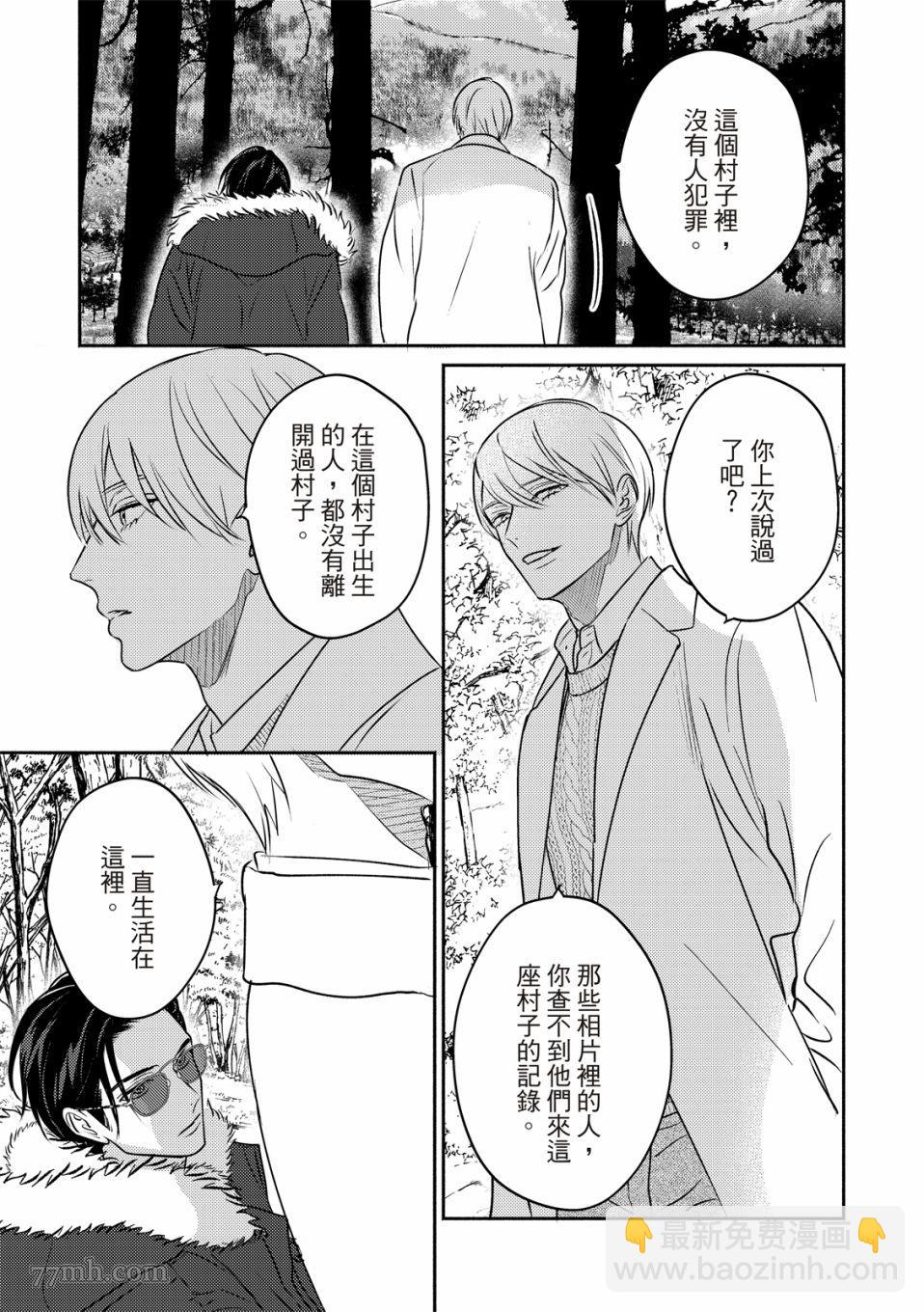 知更鳥囚於夜幕中 - 第2話 - 2