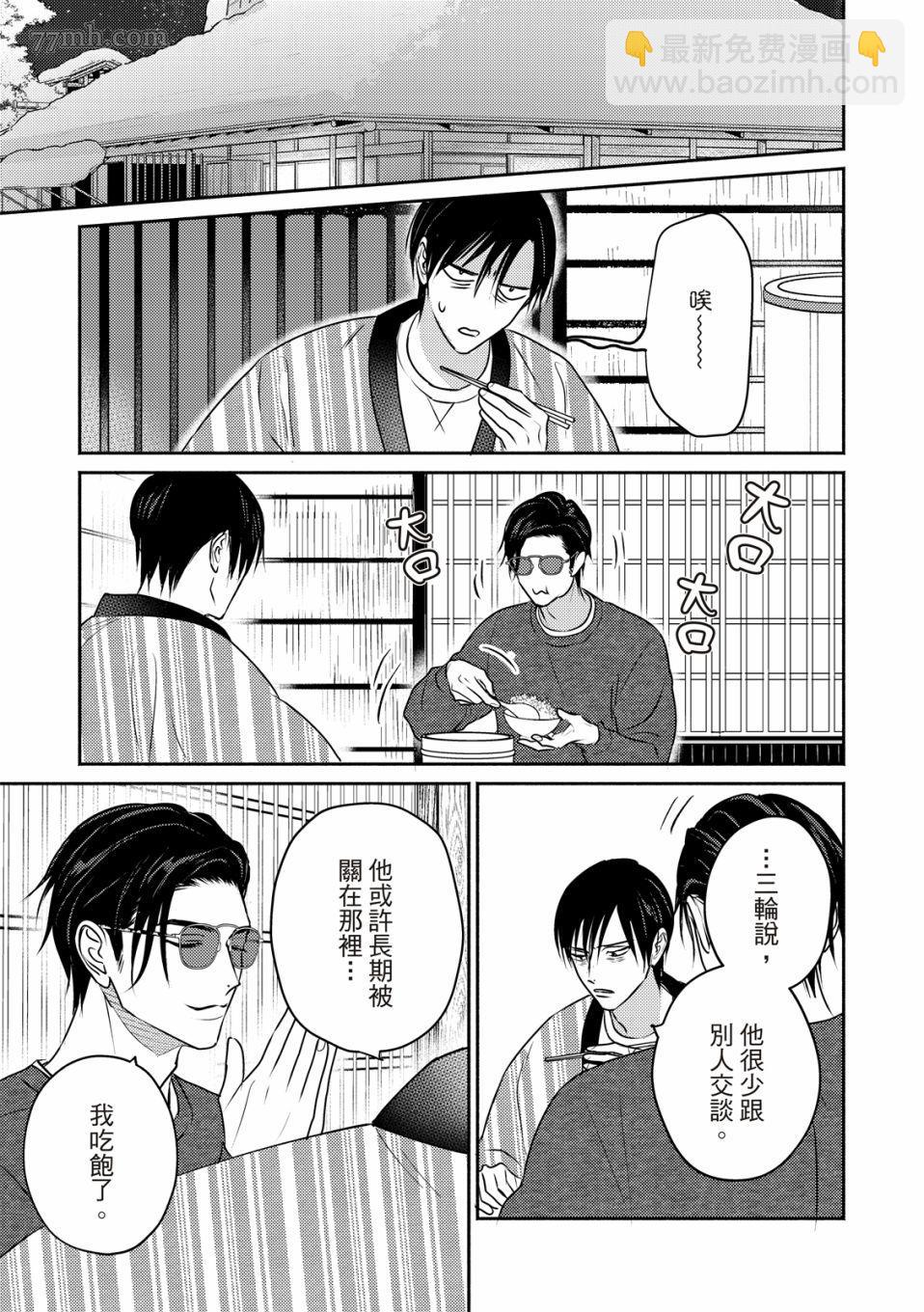 知更鳥囚於夜幕中 - 第2話 - 4