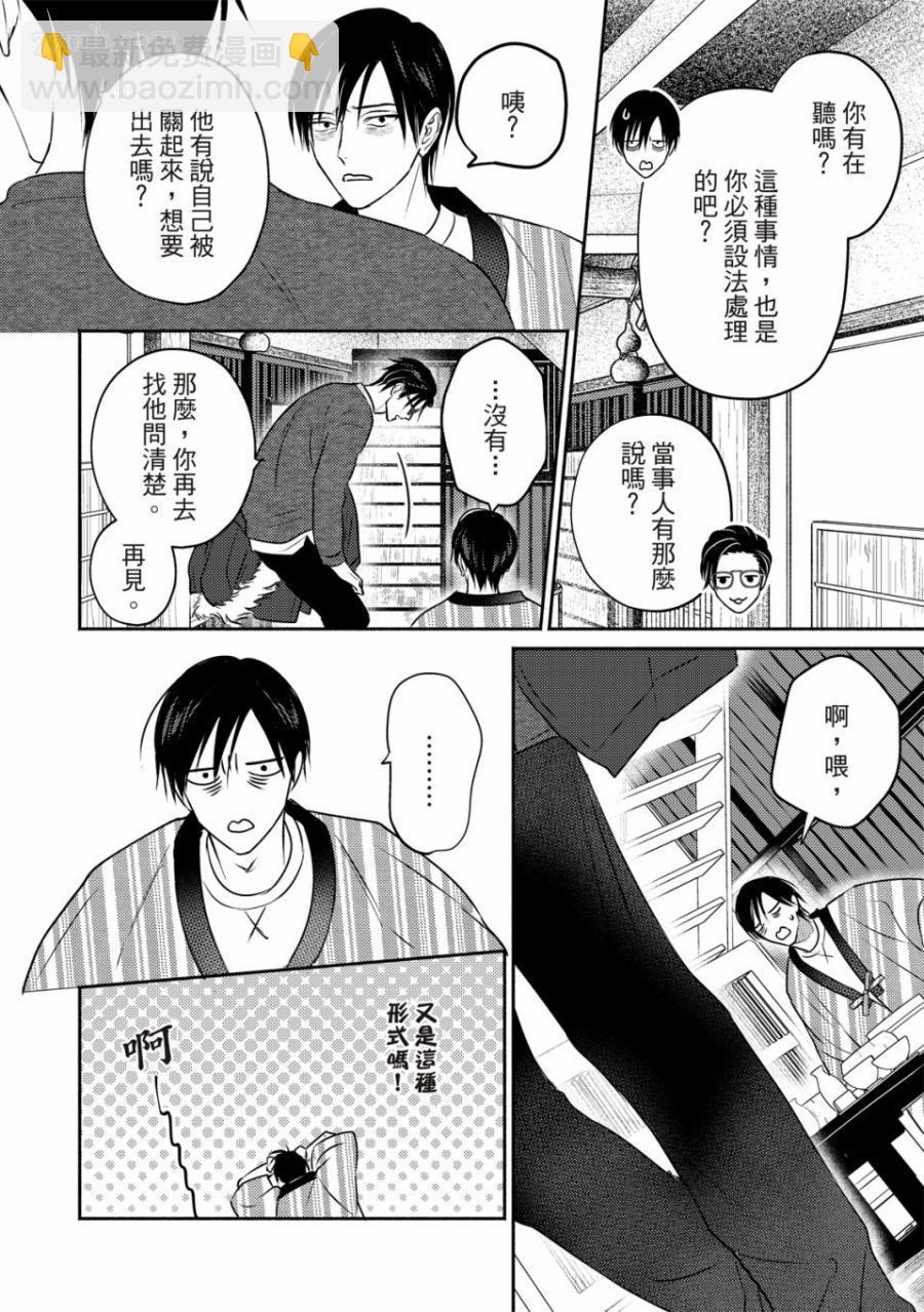 知更鳥囚於夜幕中 - 第2話 - 5