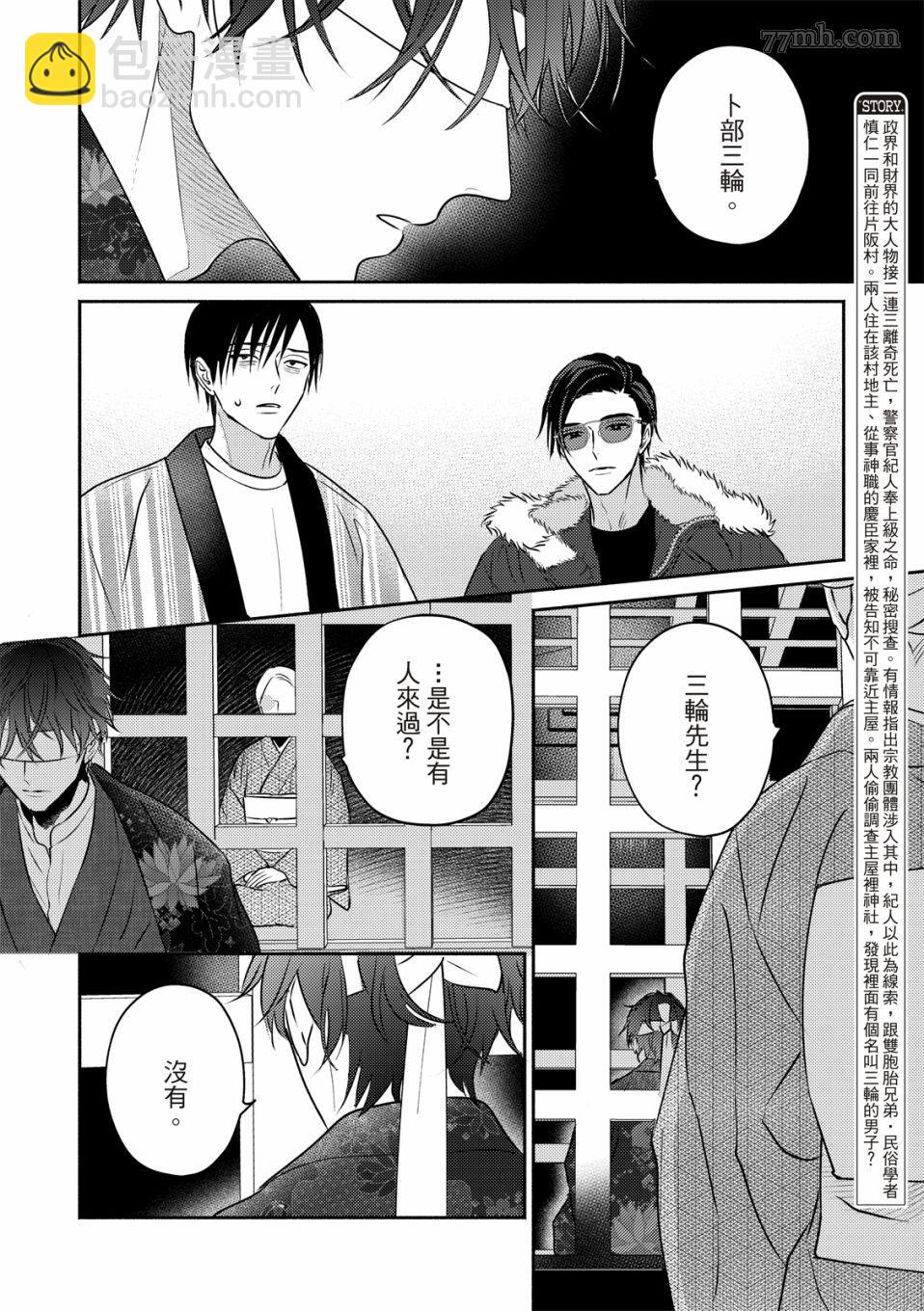 知更鳥囚於夜幕中 - 第2話 - 3