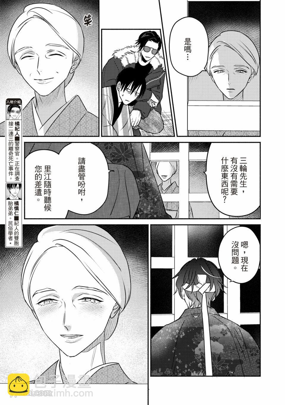 知更鳥囚於夜幕中 - 第2話 - 4