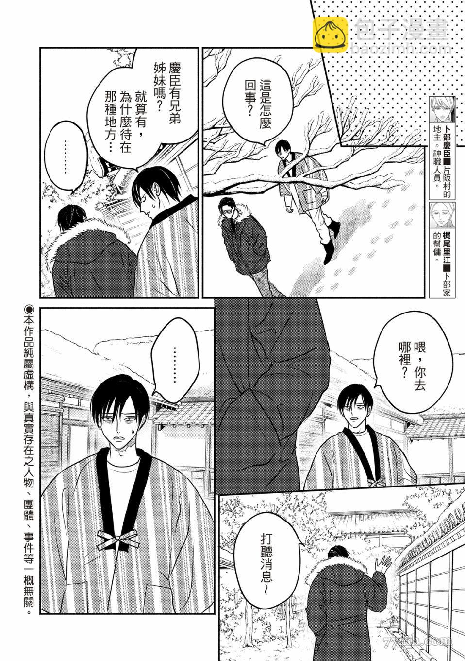 知更鳥囚於夜幕中 - 第2話 - 5