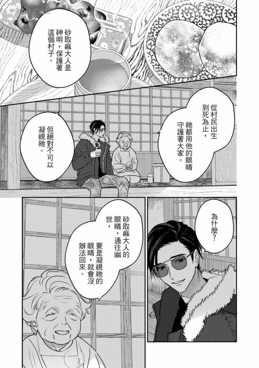 知更鳥囚於夜幕中 - 第2話 - 6