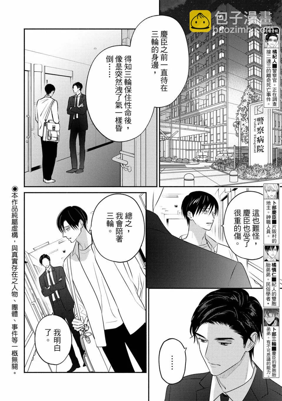 知更鳥囚於夜幕中 - 第12話 - 3